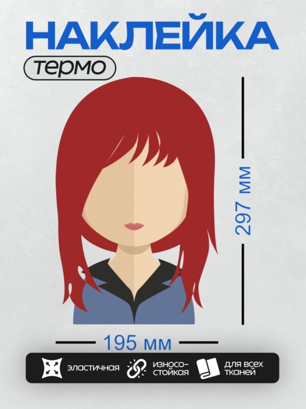 Термонаклейка на одежду DTF / Девушка с красными волосами в синем костюме.