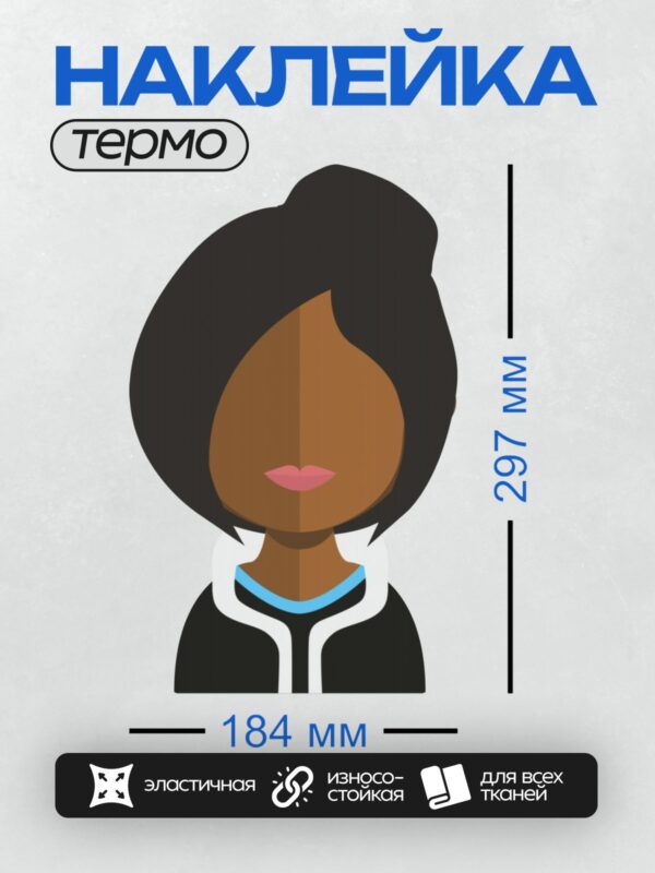 Термонаклейка на одежду DTF / Стилизованный женский портрет с черными волосами.