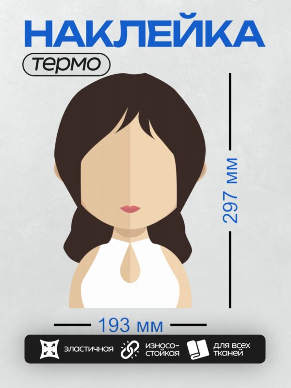 Термонаклейка на одежду DTF / Стилизованная женщина с черными волосами и розовыми губами.