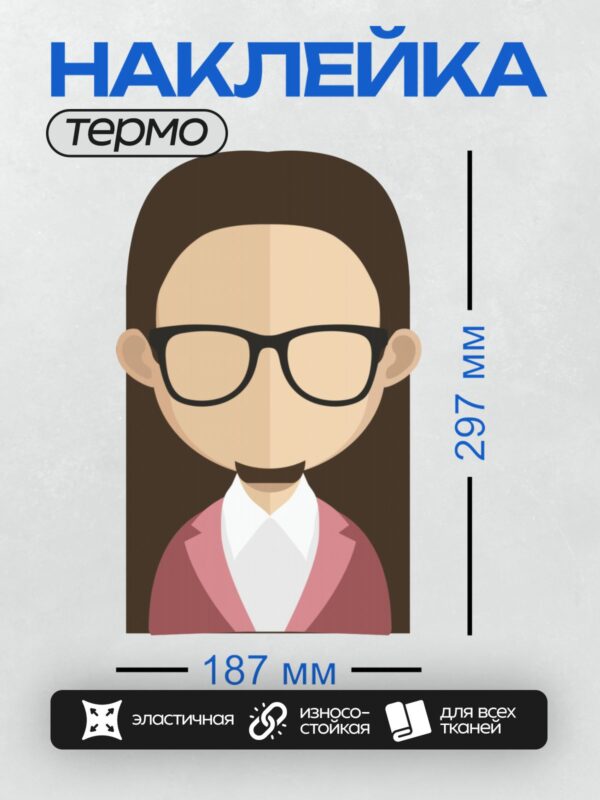 Термонаклейка на одежду DTF / Женщина в очках и розовом пиджаке.