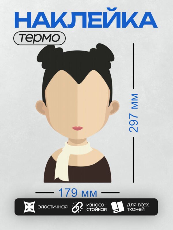 Термонаклейка на одежду DTF / Векторная иллюстрация женщины с черными волосами, собранными в два пучка.