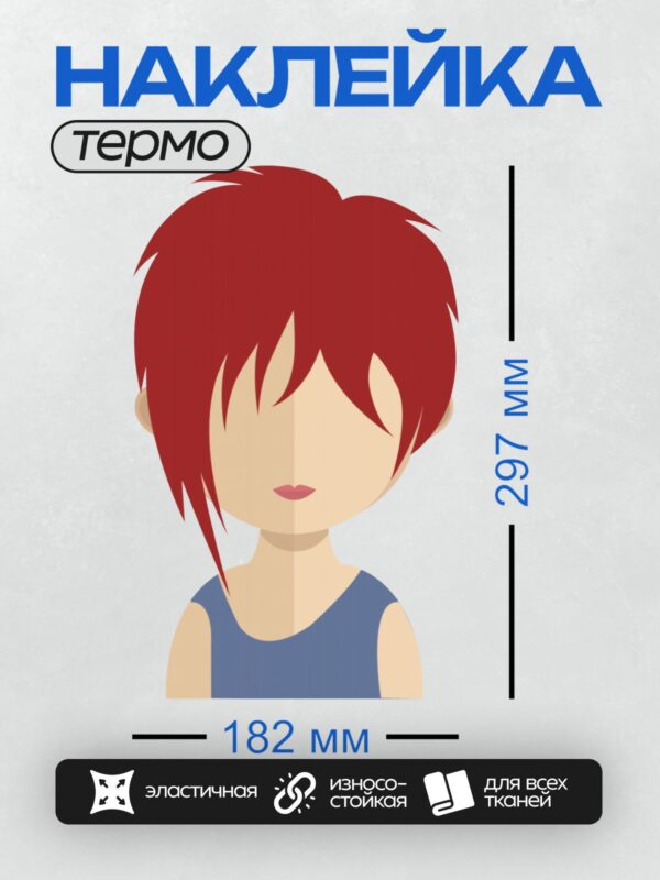 Термонаклейка на одежду DTF / Девушка с красными волосами в синем топе.