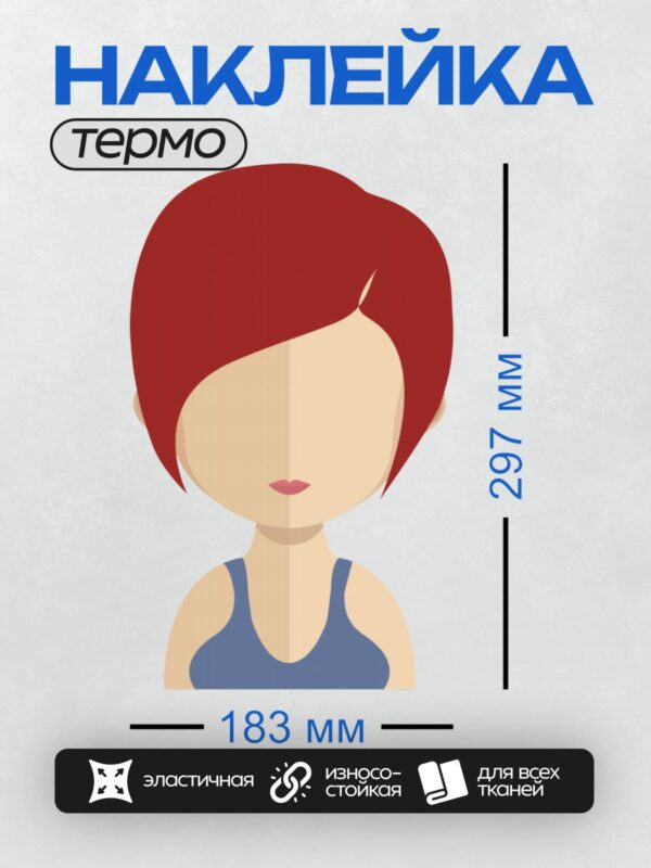 Термонаклейка на одежду DTF / Девушка с рыжими волосами в синем топе.
