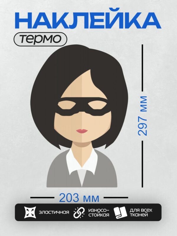 Термонаклейка на одежду DTF / Стилизованная женщина в маске и деловом костюме.