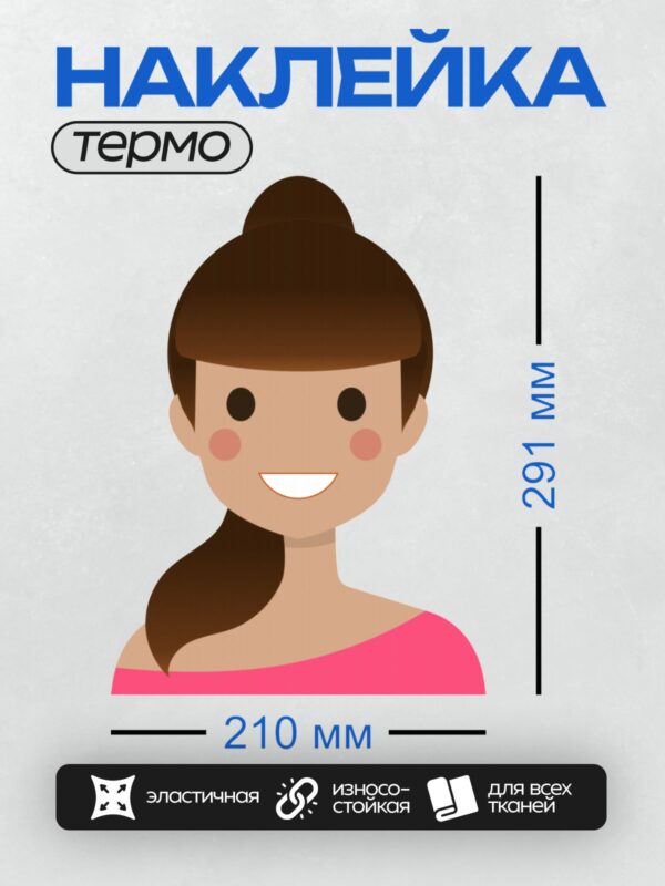Термонаклейка на одежду DTF / Улыбающаяся девушка с короткими волосами в розовом.