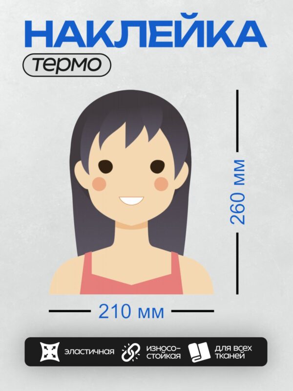 Термонаклейка на одежду DTF / Стилизованная девушка с тёмными волосами и улыбкой.