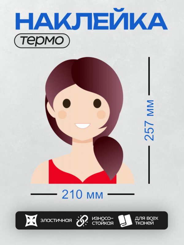 Термонаклейка на одежду DTF / Девушка с каштановыми волосами в красном платье.