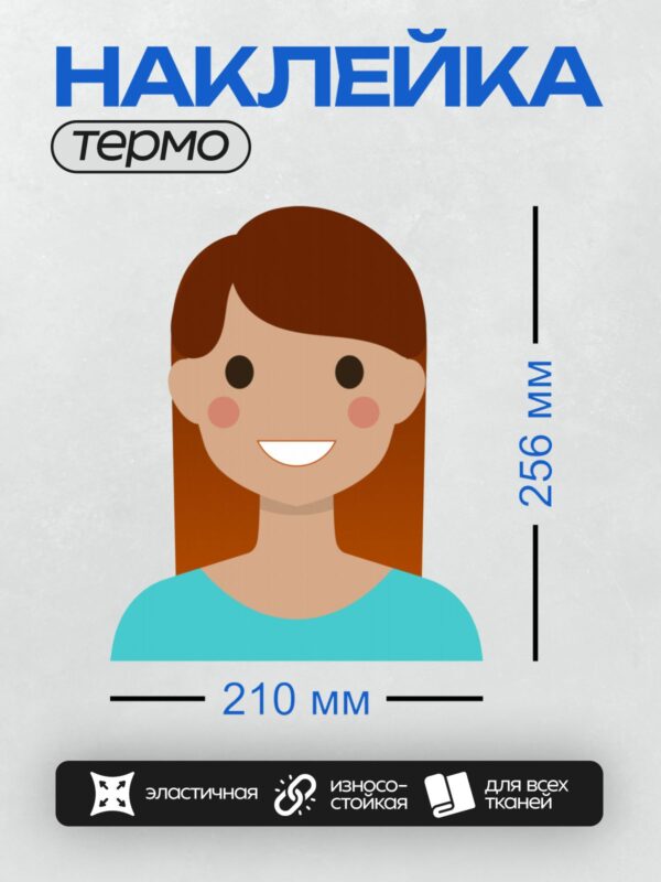 Термонаклейка на одежду DTF / Улыбающаяся девушка с каштановыми волосами в синем.