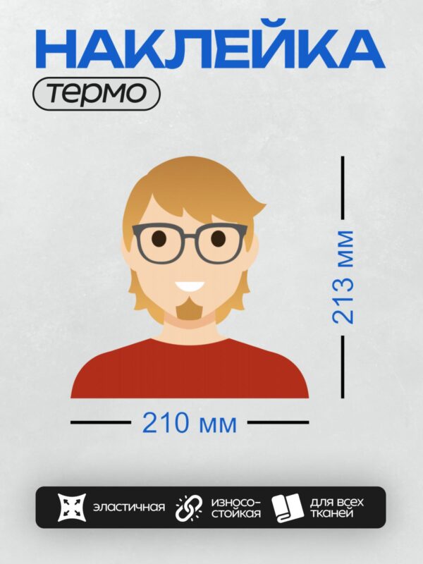 Термонаклейка на одежду DTF / Мультяшный мужчина с рыжими волосами, в очках и красной футболке.