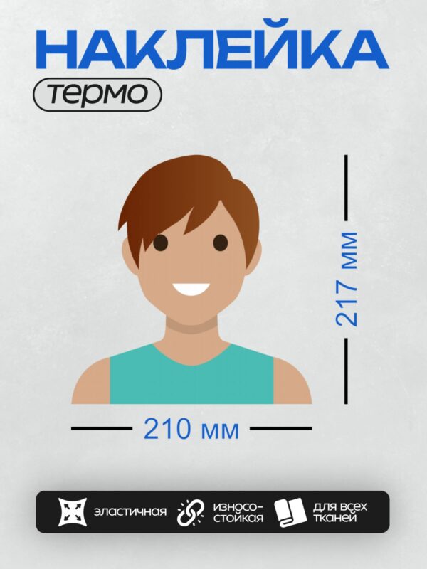 Термонаклейка на одежду DTF / Стилизованный мальчик с короткими каштановыми волосами.