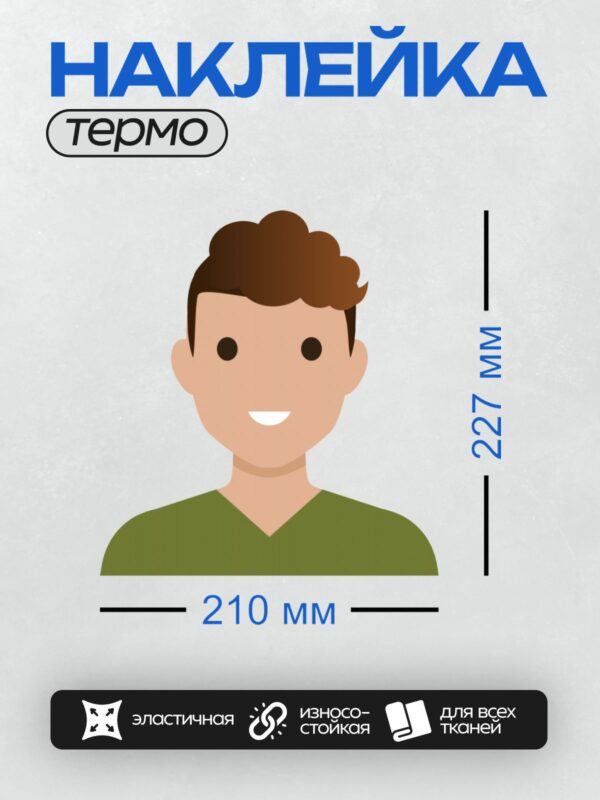 Термонаклейка на одежду DTF / Мужчина с короткими волосами, в зелёной футболке, улыбается.