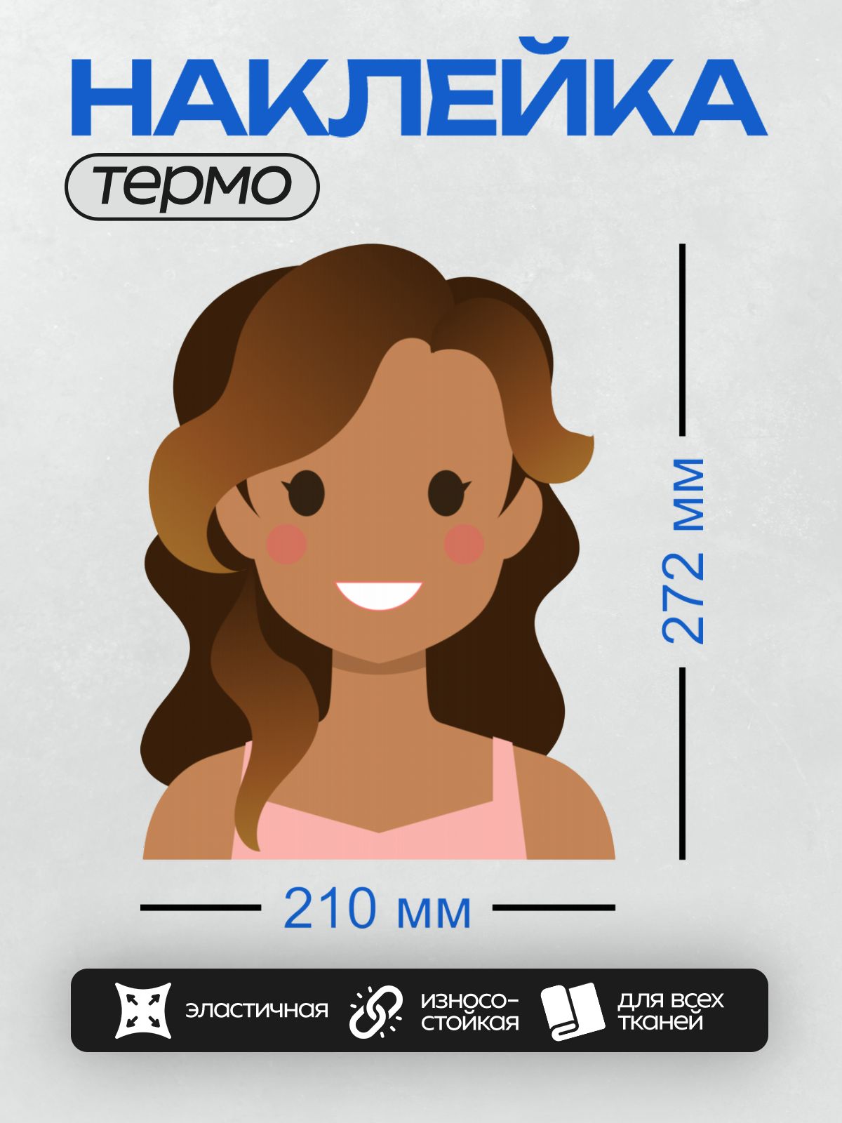 Термонаклейка на одежду DTF / Девушка с длинными каштановыми волосами в розовом платье.