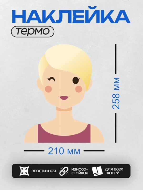 Термонаклейка на одежду DTF / Милая девушка с короткими светлыми волосами, в бордовом платье.