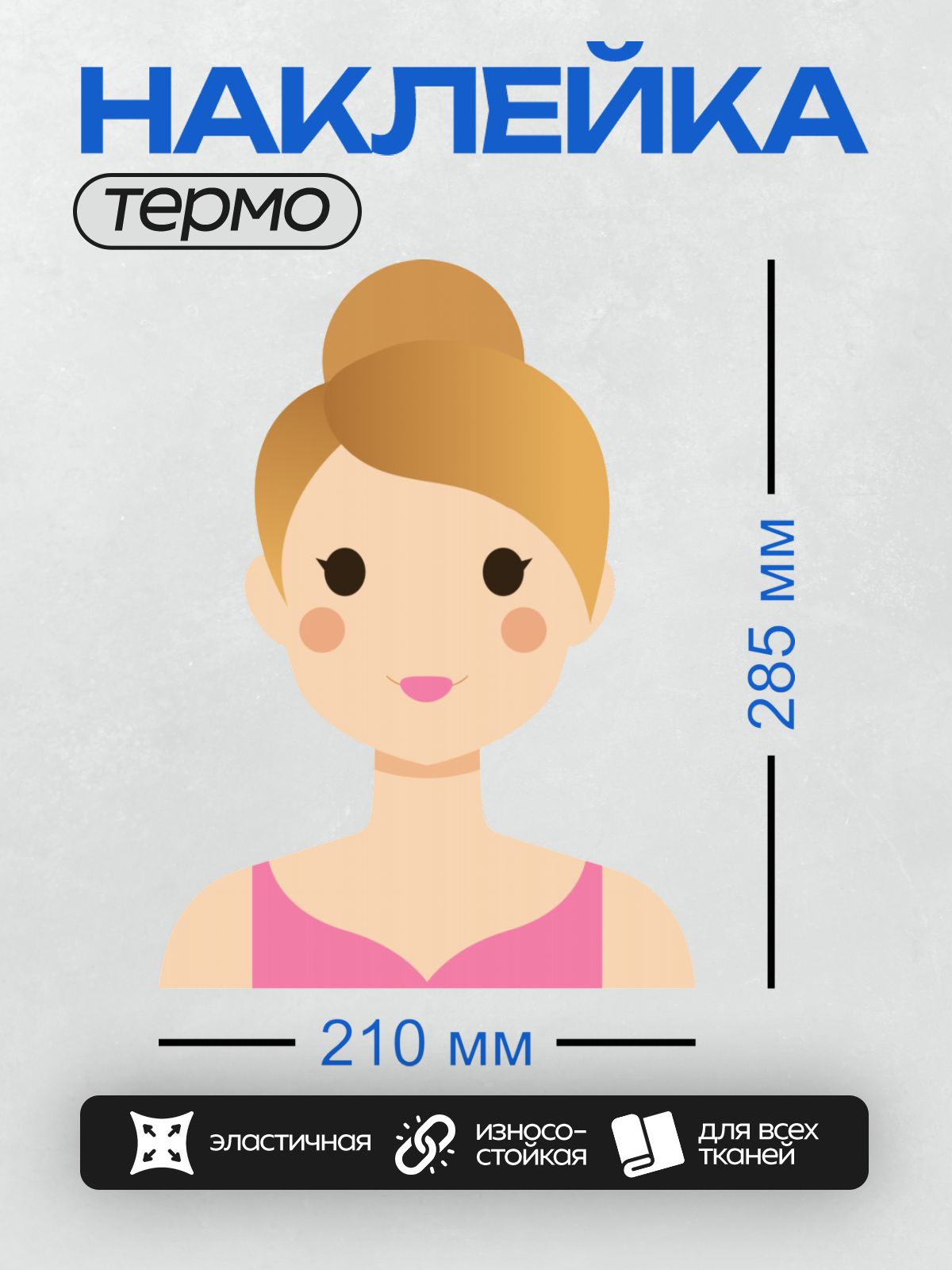 Термонаклейка на одежду DTF / Девушка с рыжими волосами в розовом платье.