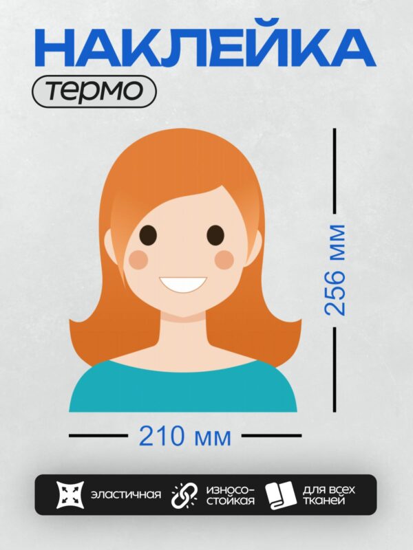 Термонаклейка на одежду DTF / Мультяшная девушка с рыжими волосами, в голубом топе.