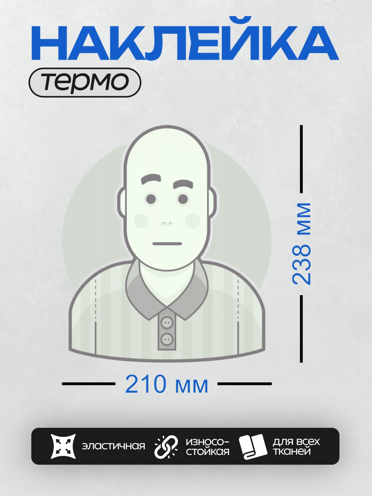 Термонаклейка на одежду DTF / Стилизованная иконка мужчины в рубашке с воротником.