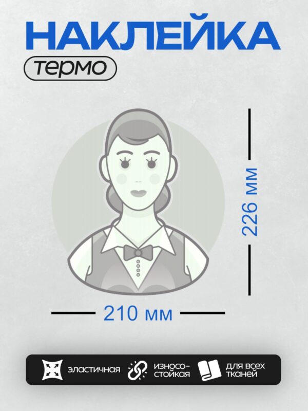 Термонаклейка на одежду DTF / Женщина в униформе медсестры с бабочкой.