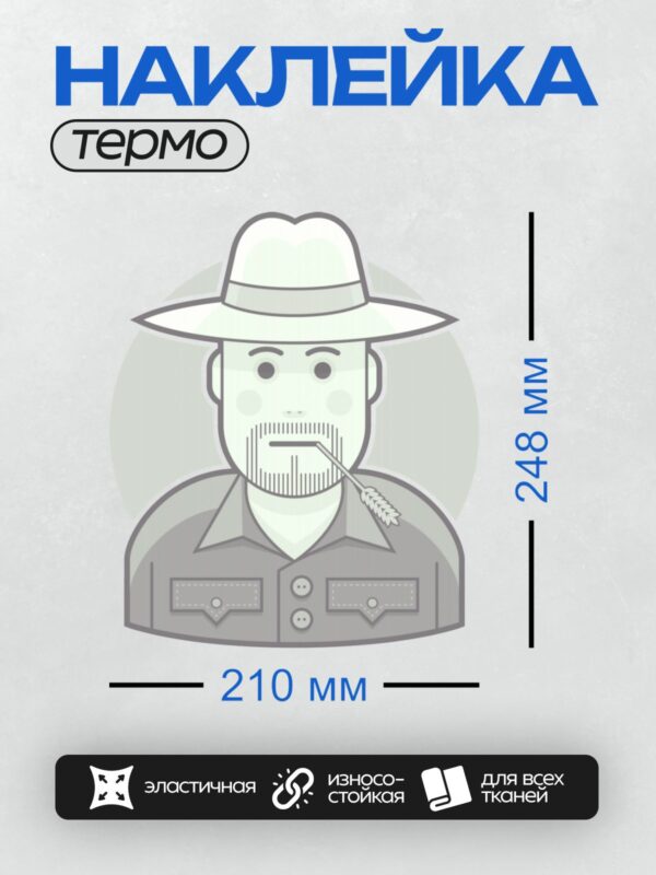 Термонаклейка на одежду DTF / Мужчина в шляпе, с бородой и колоском пшеницы.