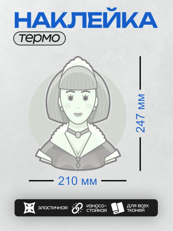 Термонаклейка на одежду DTF / Стилизованный женский портрет с короткими волосами.