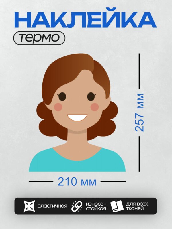 Термонаклейка на одежду DTF / Улыбающаяся женщина с каштановыми волосами в голубой футболке.