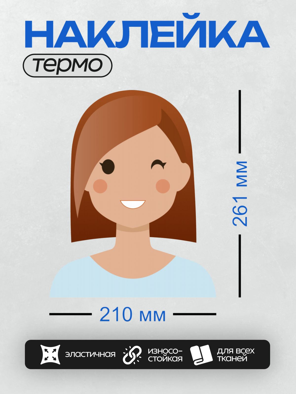 Термонаклейка на одежду DTF / Мультяшная девушка с каштановыми волосами, улыбается.