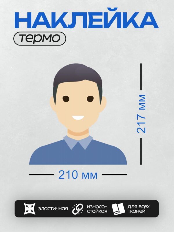 Термонаклейка на одежду DTF / Мультяшный мужчина в синей рубашке с воротником.