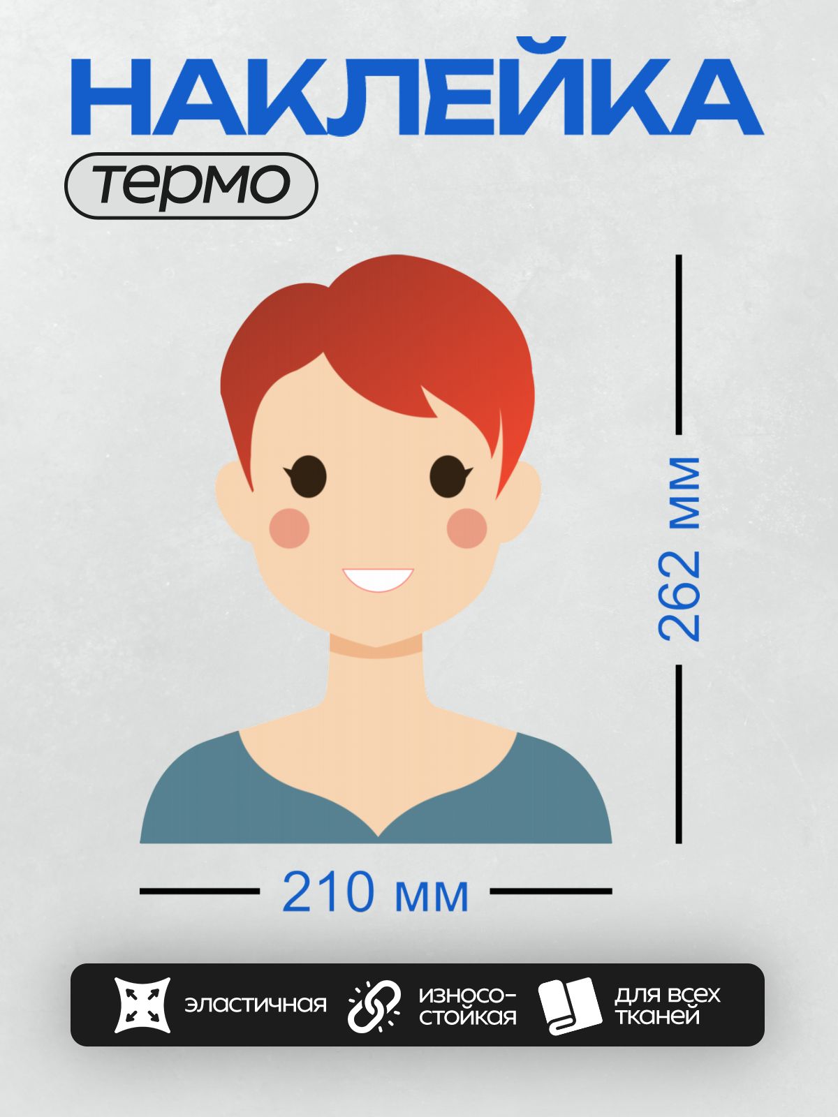 Термонаклейка на одежду DTF / Улыбающаяся девушка с красными волосами в синем.