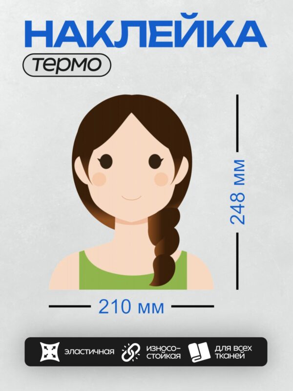 Термонаклейка на одежду DTF / Мультяшная девочка с косичкой в зелёной майке.