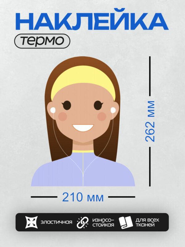 Термонаклейка на одежду DTF / Девушка с длинными каштановыми волосами, в наушниках и синей одежде.