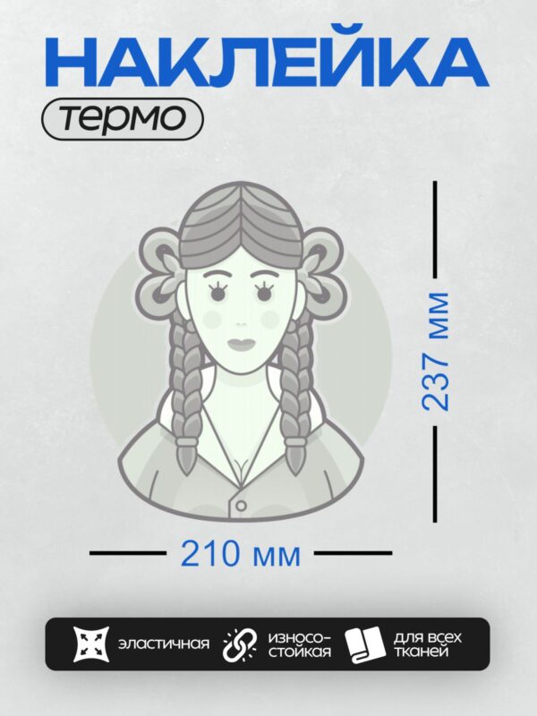 Термонаклейка на одежду DTF / Девочка с двумя косами и бантиками.