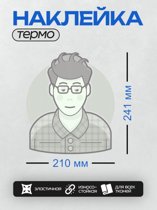 Термонаклейка на одежду DTF / Мультяшный хипстер в очках и клетчатой рубашке.