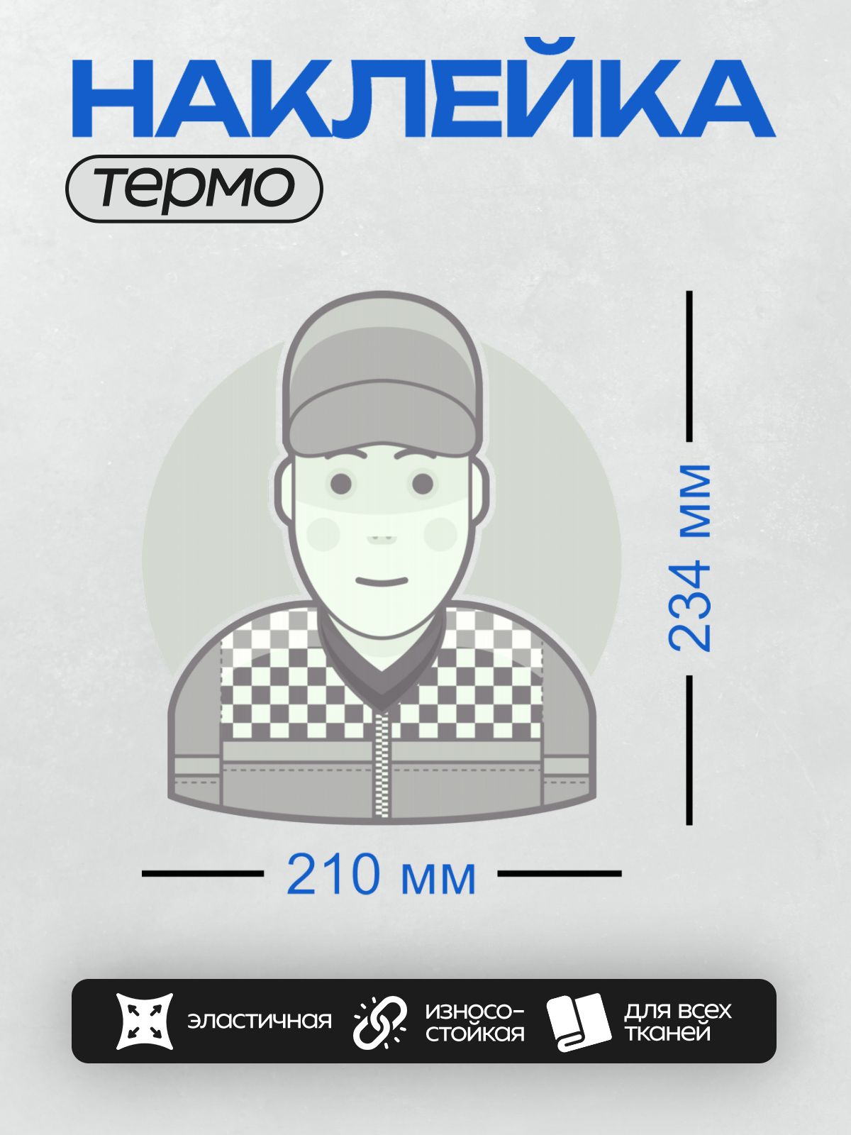 Термонаклейка на одежду DTF / Мужчина в кепке и клетчатой куртке, минималистичный стиль.