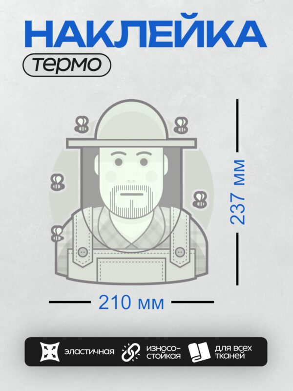Термонаклейка на одежду DTF / Мужчина в каске и комбинезоне, окружённый пчёлами.