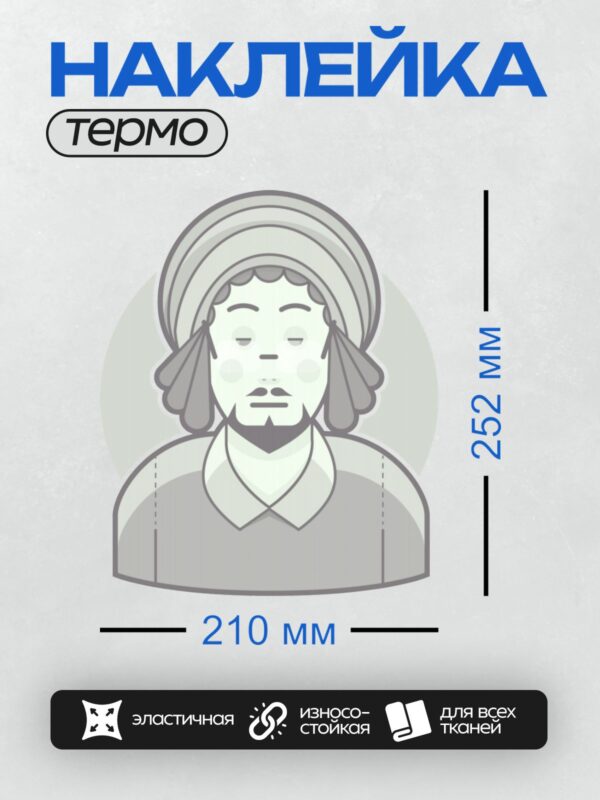 Термонаклейка на одежду DTF / Стилизованный портрет женщины в кокошнике.