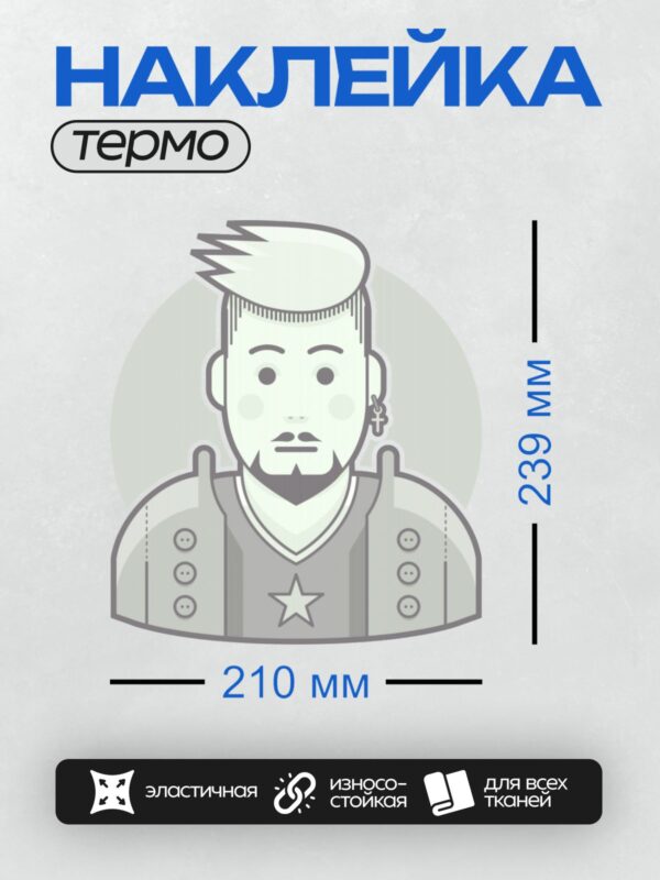 Термонаклейка на одежду DTF / Стилизованный солдат в форме с белой звездой.