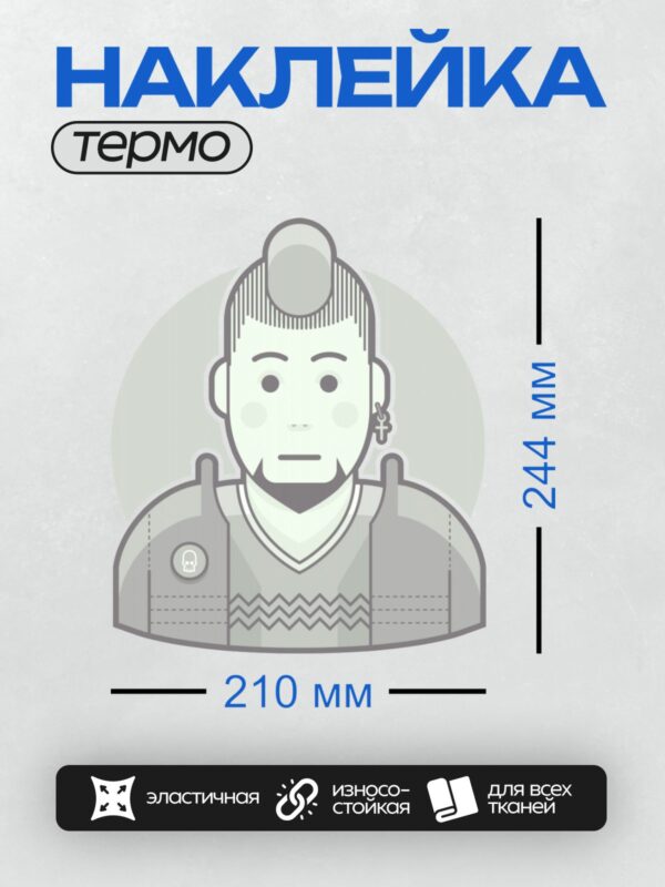 Термонаклейка на одежду DTF / Стилизованный человек в жилете и с наушником.