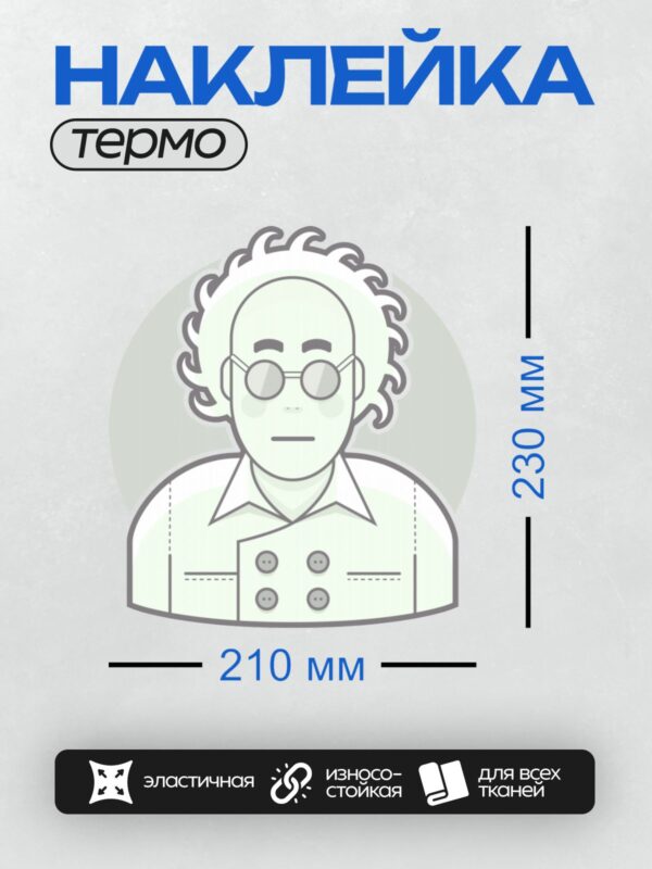 Термонаклейка на одежду DTF / Мультяшный ученый с очками и кудрявыми волосами.