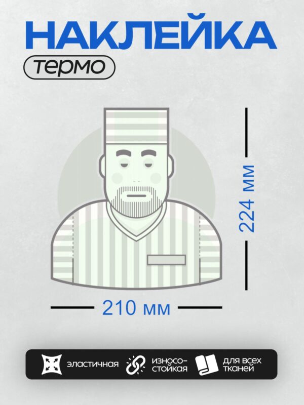 Термонаклейка на одежду DTF / Стилизованный мужчина в традиционной одежде и головном уборе.