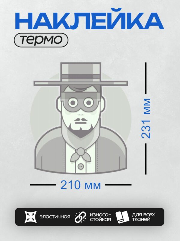 Термонаклейка на одежду DTF / Мужчина в шляпе, с бородой и в защитных очках.
