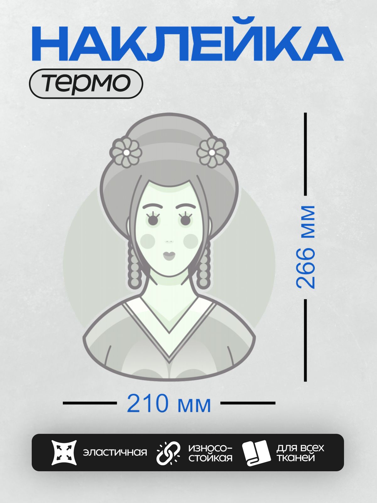 Термонаклейка на одежду DTF / Стилизованная гейша с цветами в прическе.