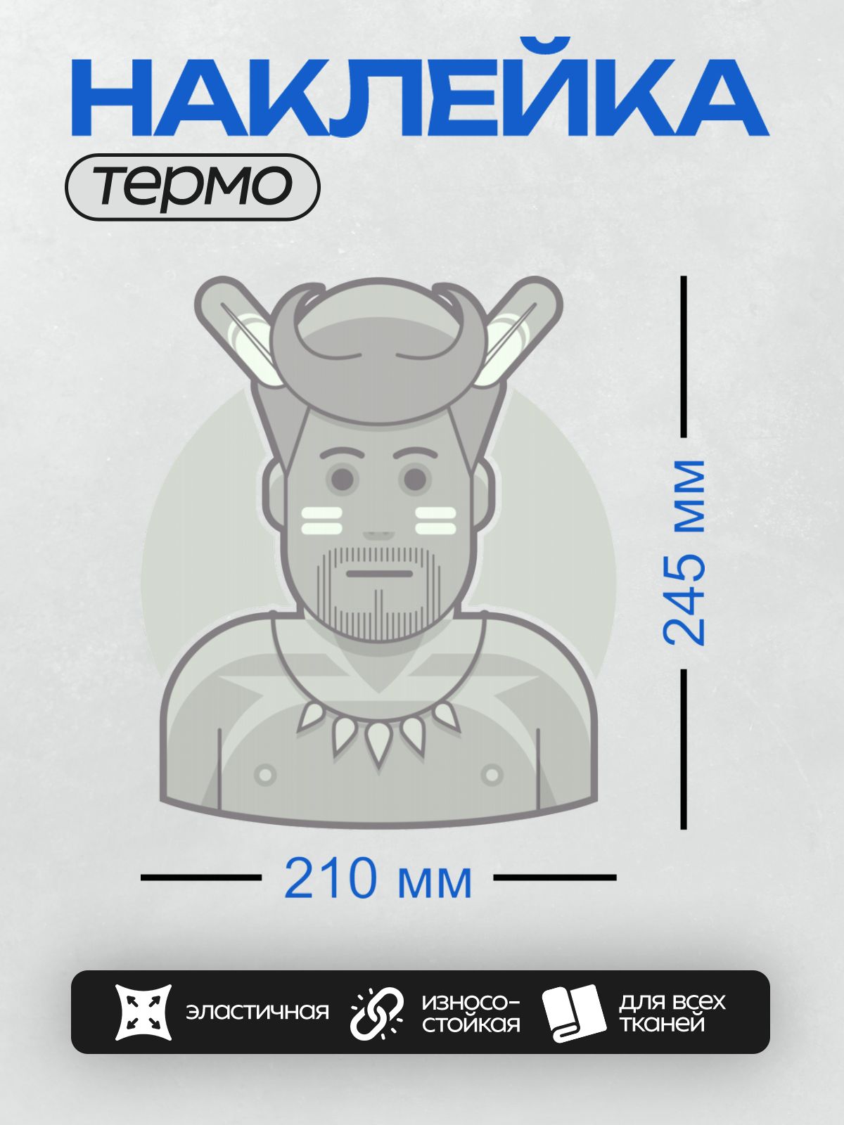 Термонаклейка на одежду DTF / Мужчина с рогами, бородой и ожерельем из зубов.