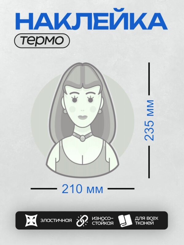 Термонаклейка на одежду DTF / Стилизованная женщина с короткими волосами и чокером.