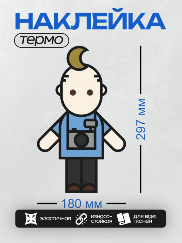 Термонаклейка на одежду DTF / Мужчина с камерой на груди и луной на голове.