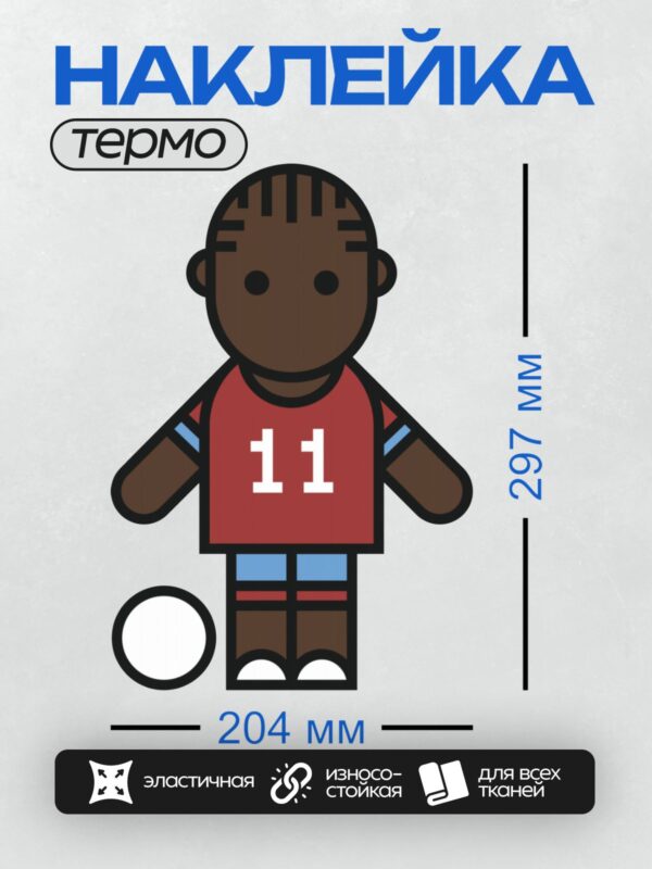 Термонаклейка на одежду DTF / Мультяшный футболист в красной форме с номером 11.