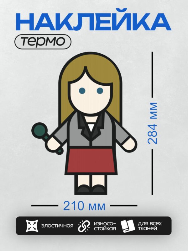 Термонаклейка на одежду DTF / Женщина в школьной форме с микрофоном в руке.
