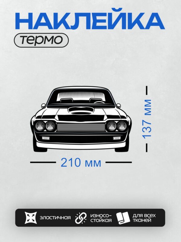 Термонаклейка на одежду DTF / Черно-белый силуэт классического автомобиля.