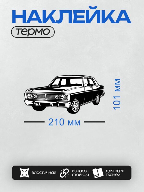Термонаклейка на одежду DTF / Черно-белый Dodge Charger Daytona 1969 года, вид спереди.