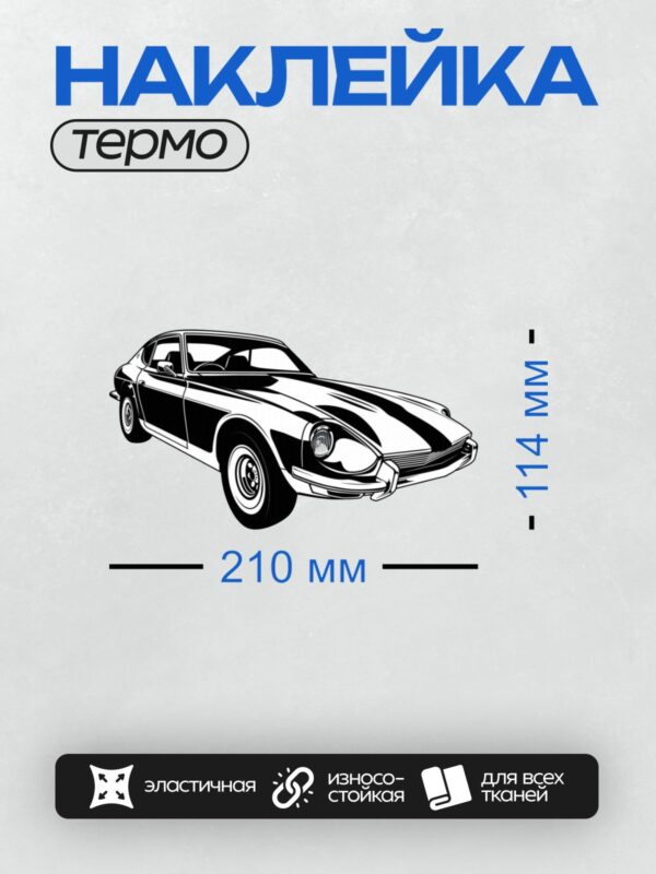 Термонаклейка на одежду DTF / Черно-белый силуэт Chevrolet Impala 1967 года.