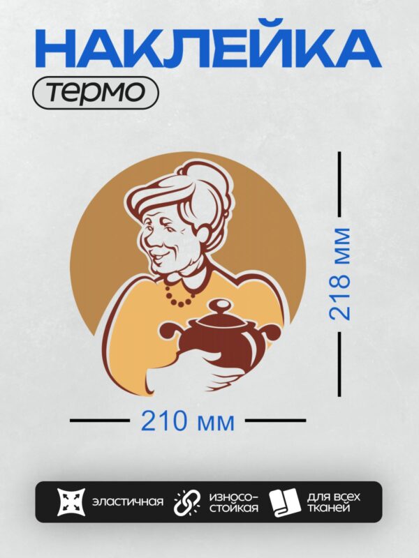 Термонаклейка на одежду DTF / Женщина в жёлтом свитере с чайником в руках.