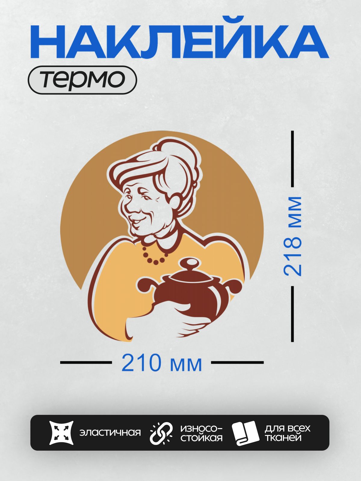 Термонаклейка на одежду DTF / Женщина в жёлтом свитере с чайником в руках.